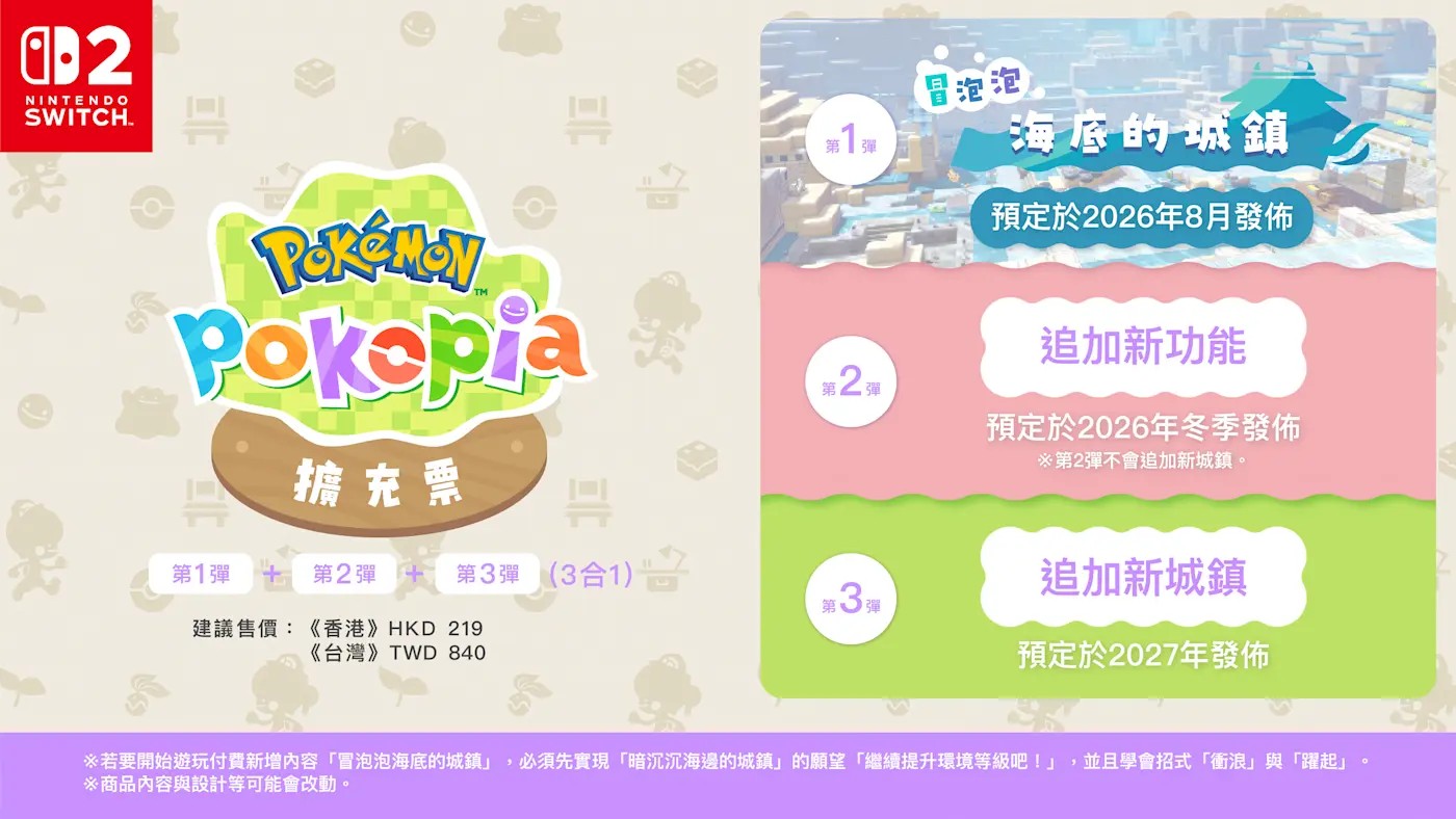 [閒聊] Pokopia擴充票 TWD 840