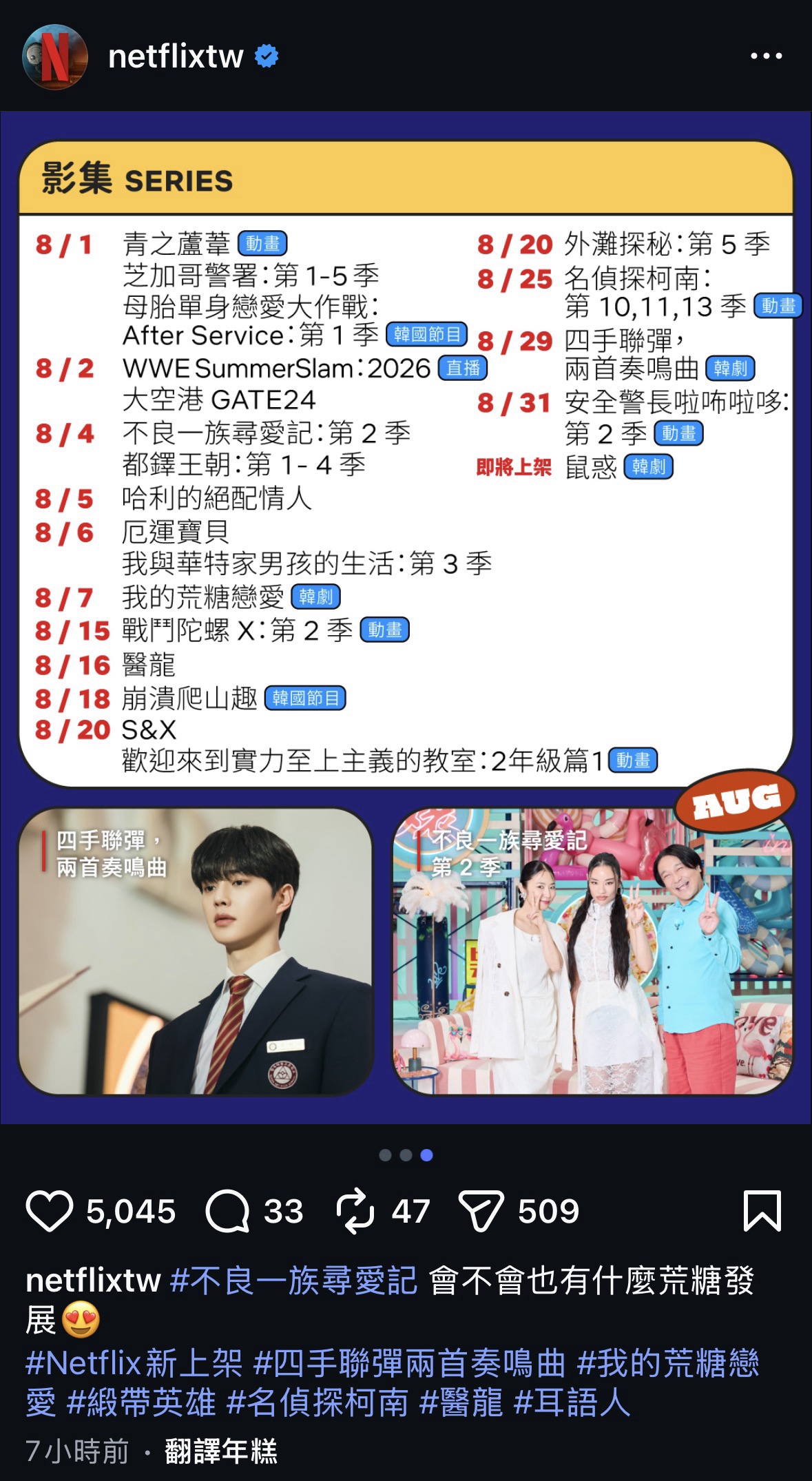 [閒聊] 青之蘆葦出獄 8月上Netflix