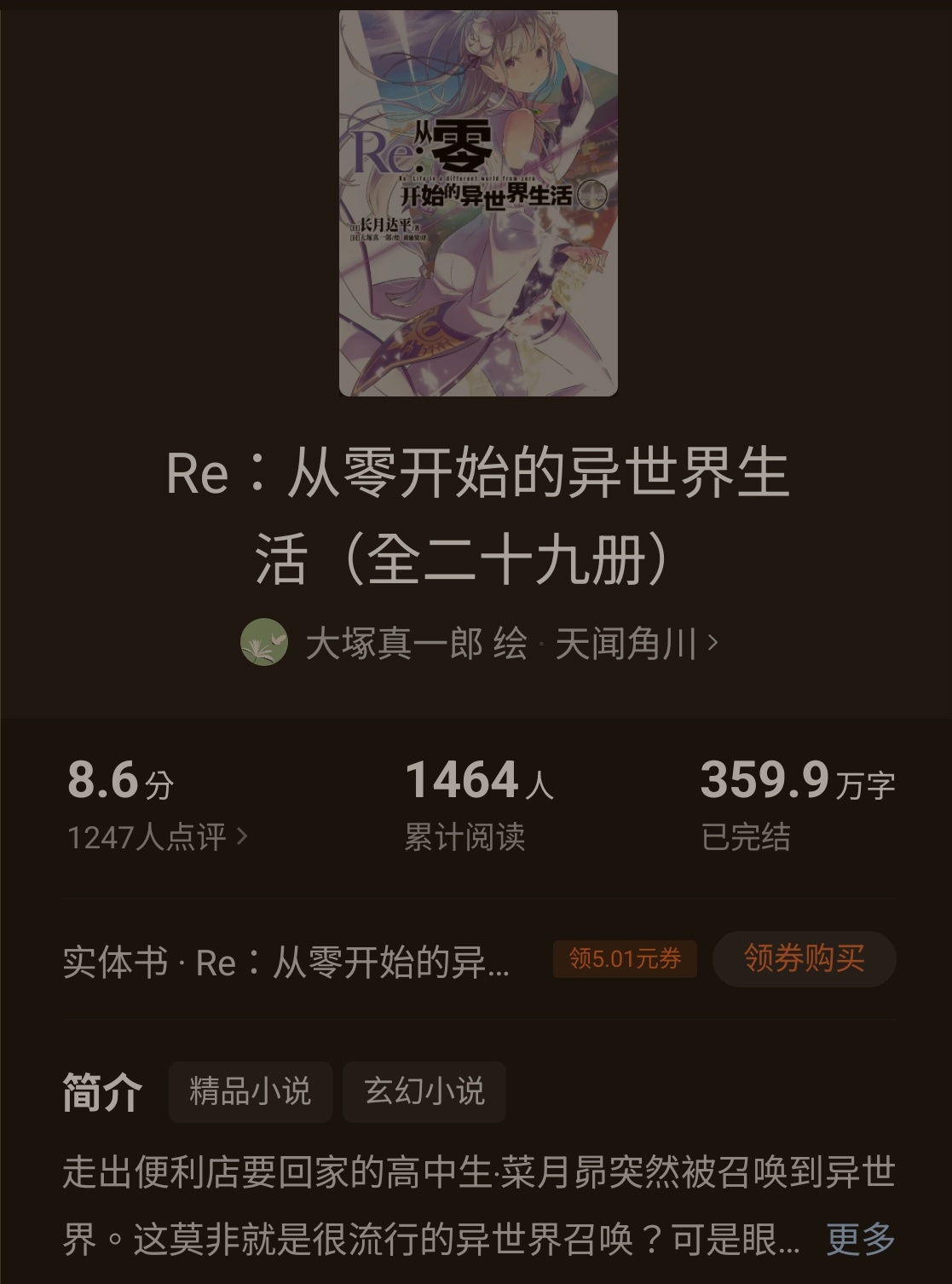 [閒聊] 番茄小說開始買日輕 re0全集免費看