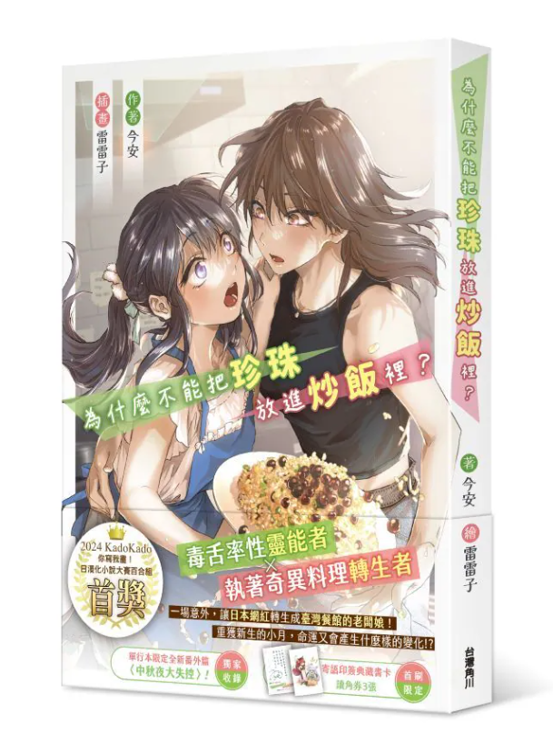 [閒聊] 為什麼不能把珍珠放進炒飯裡？