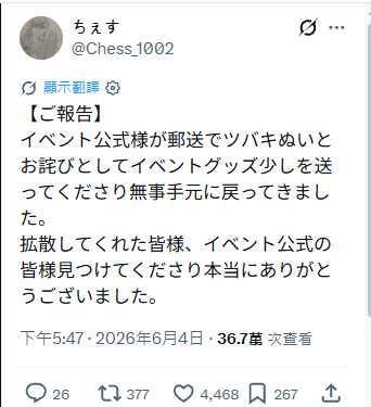 [鳴潮] 被大傻椿打飛的娃娃順利回到主人手上