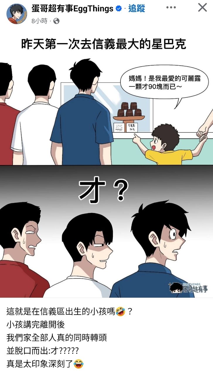Re: [閒聊] 星巴克可麗露一個才90元而已