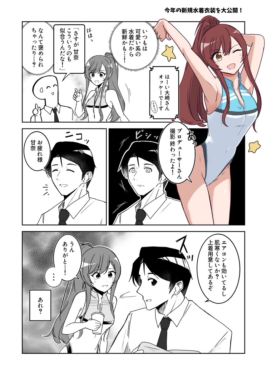 [ＳＣ] 甘奈 注意到了 這招可行