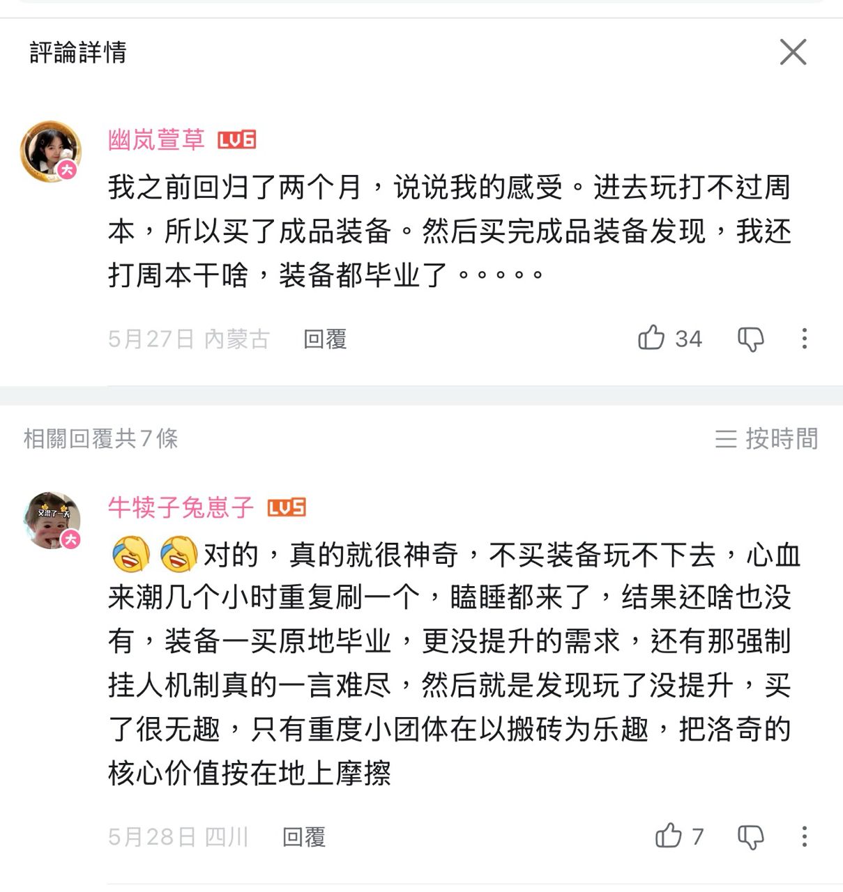 [閒聊] 瑪奇M 半夜開服前的感想