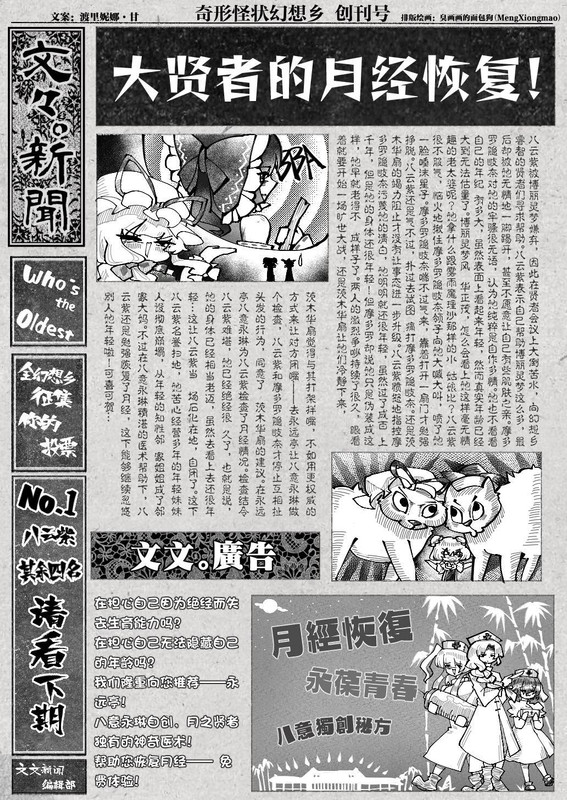 [大事] 出大事啦！紫婆婆月經恢復啦！（奇形怪狀幻想郷創刊號 東方