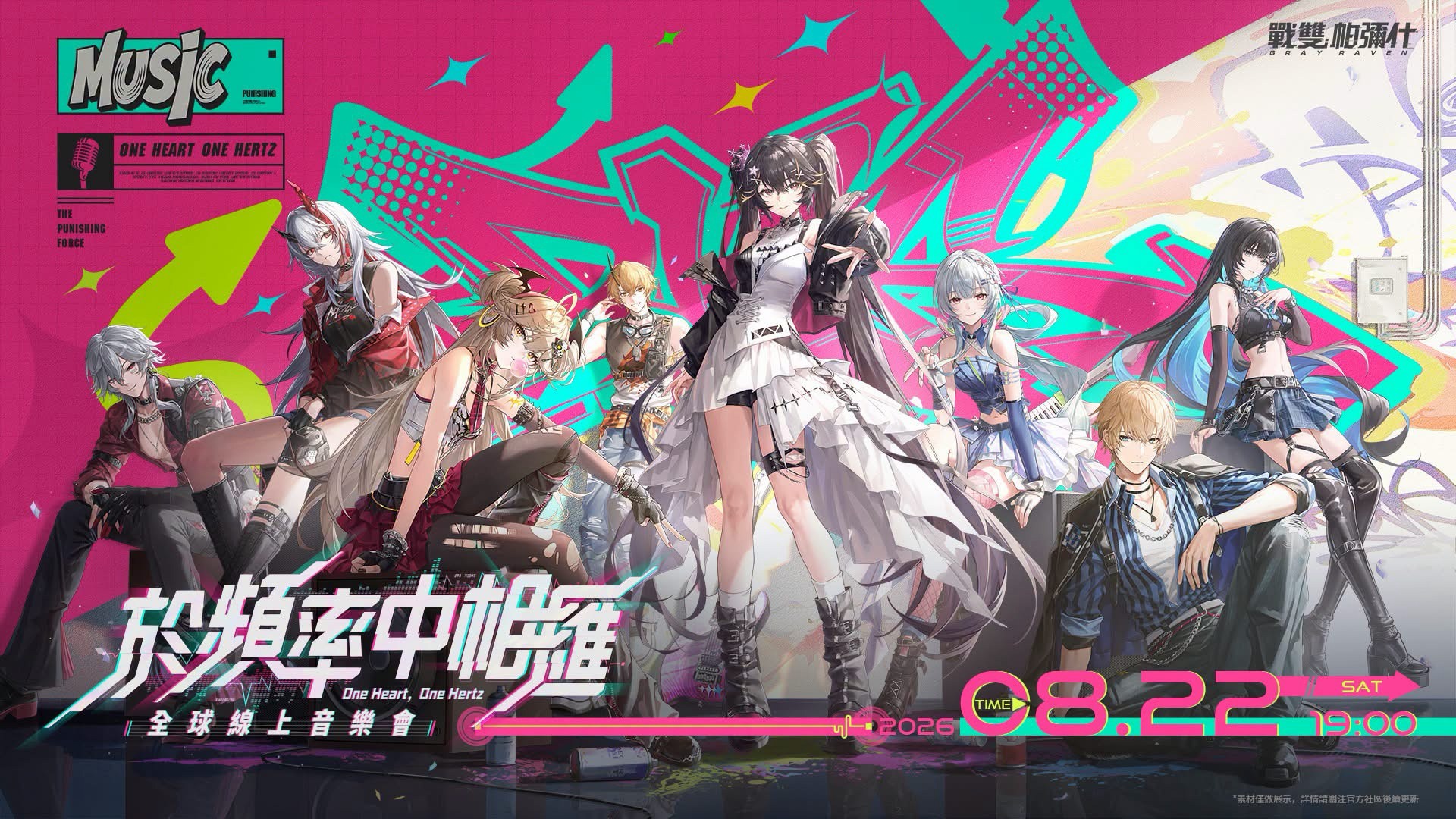 [戰雙] 「於頻率中相匯」全球線上音樂會