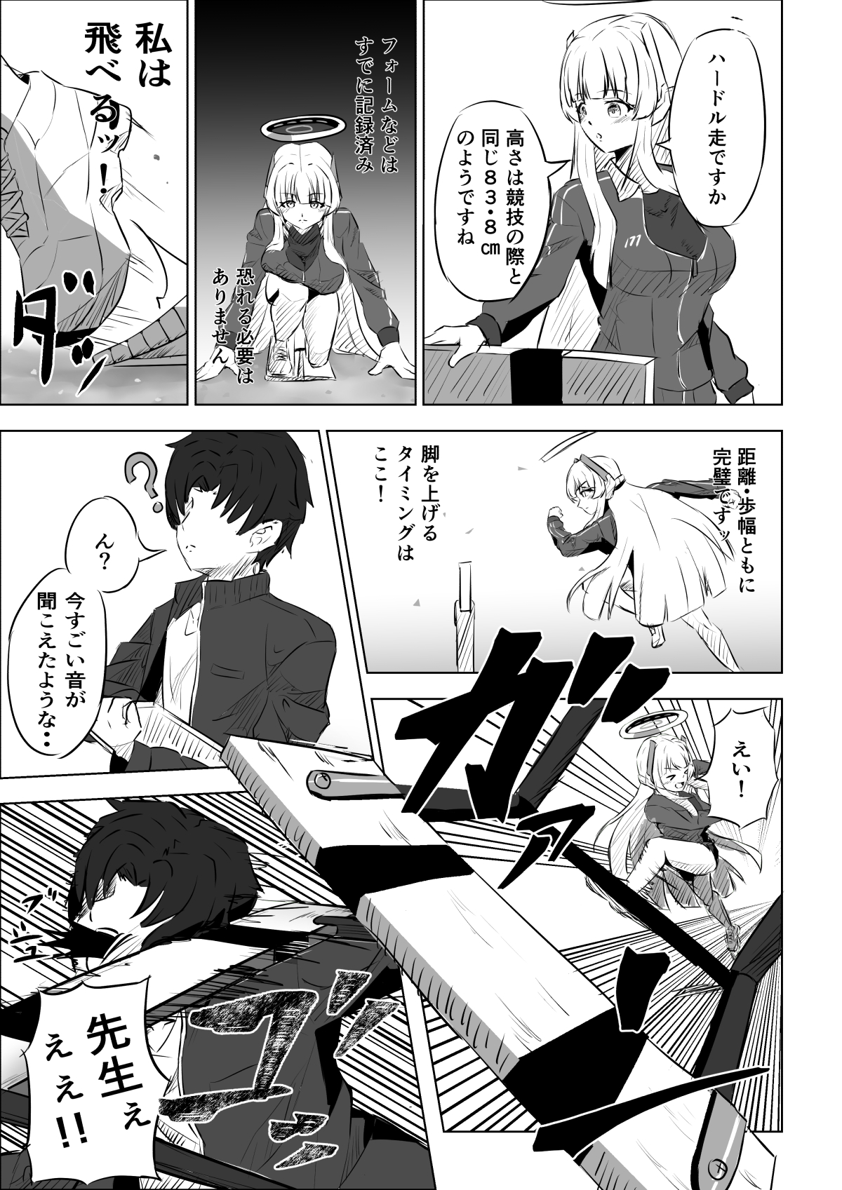 [蔚藍] 乃愛挑戰跨欄賽跑
