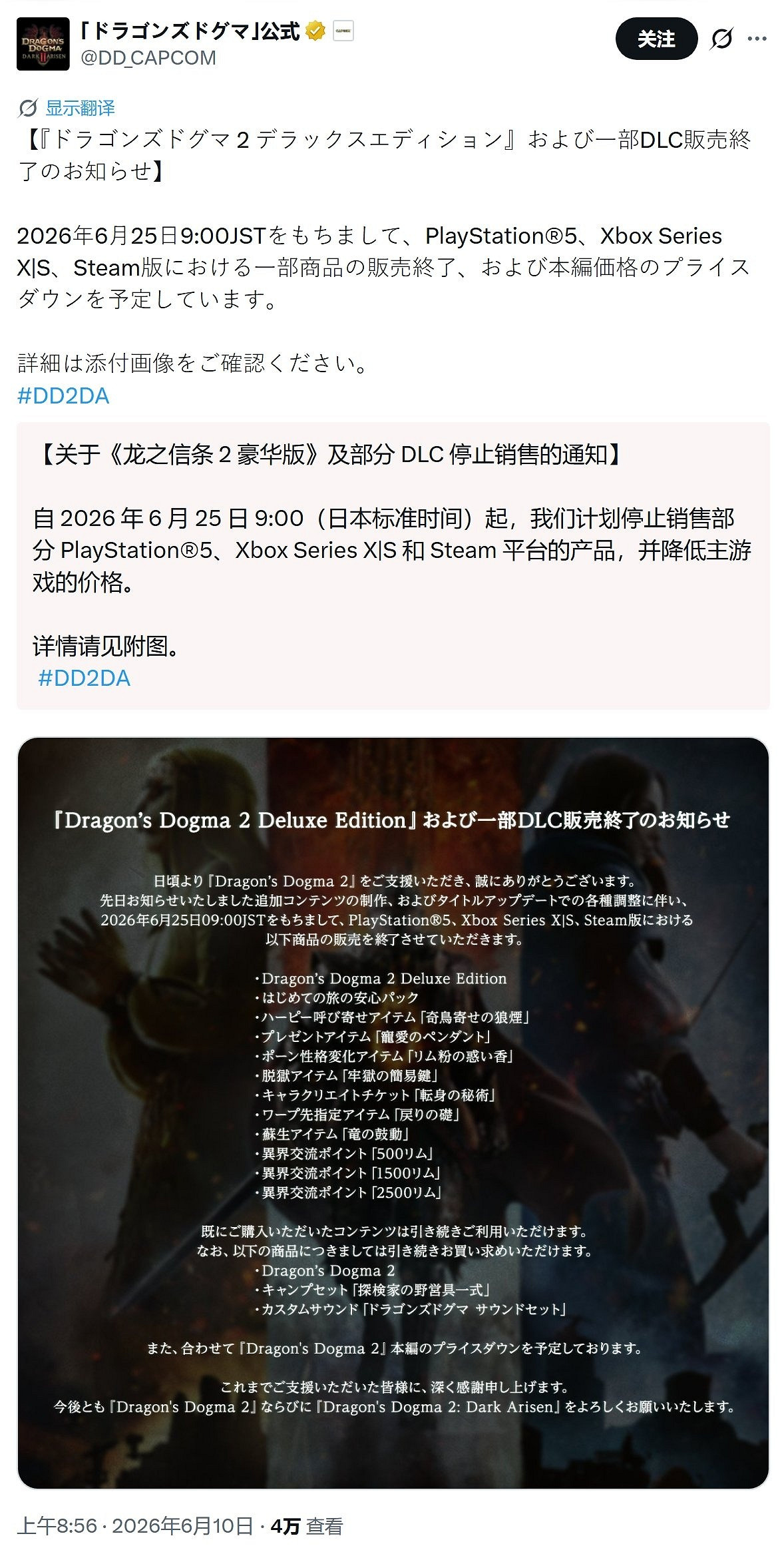 [卡普] 龍族教義2豪華版停售！本體永久降價