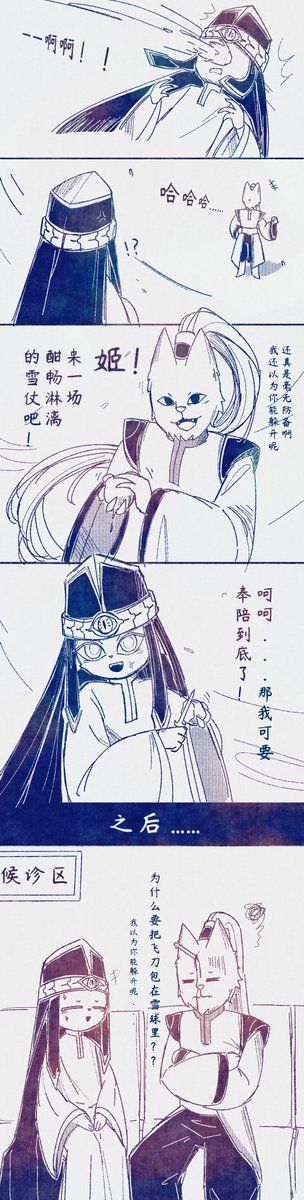 [九日] 是要打雪仗喔