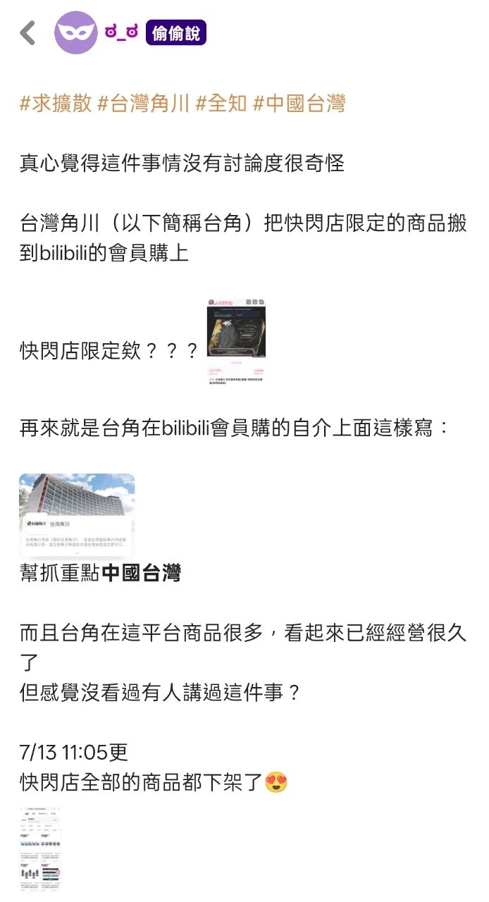[閒聊] 噗浪悄悄說：中國台灣角川