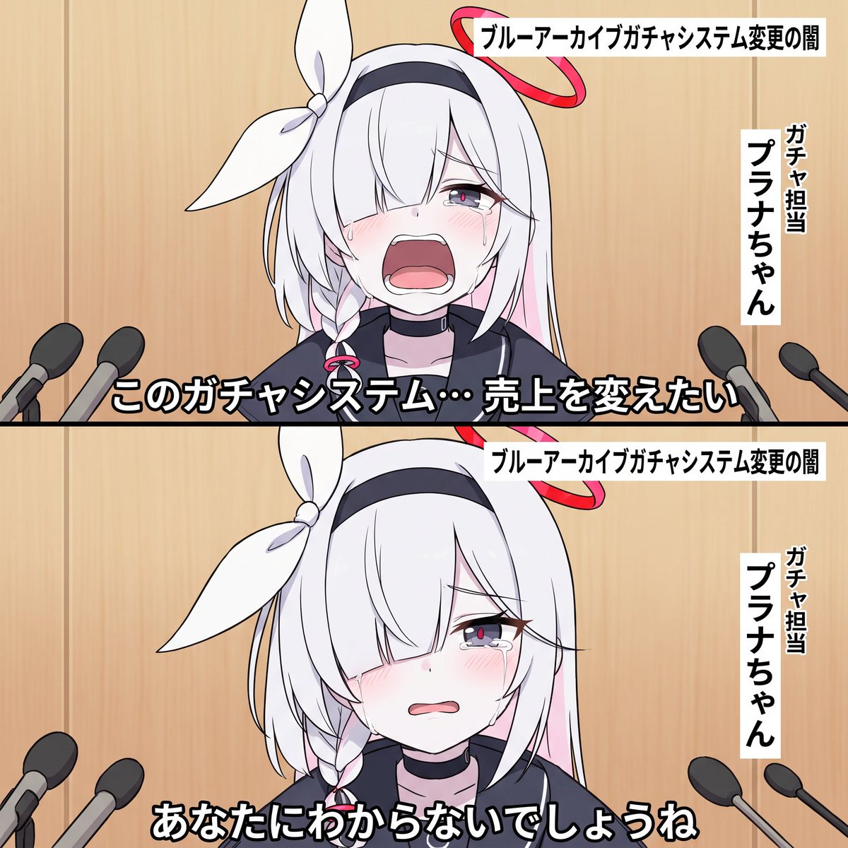 [蔚藍] 黑色的道歉記者會也來了
