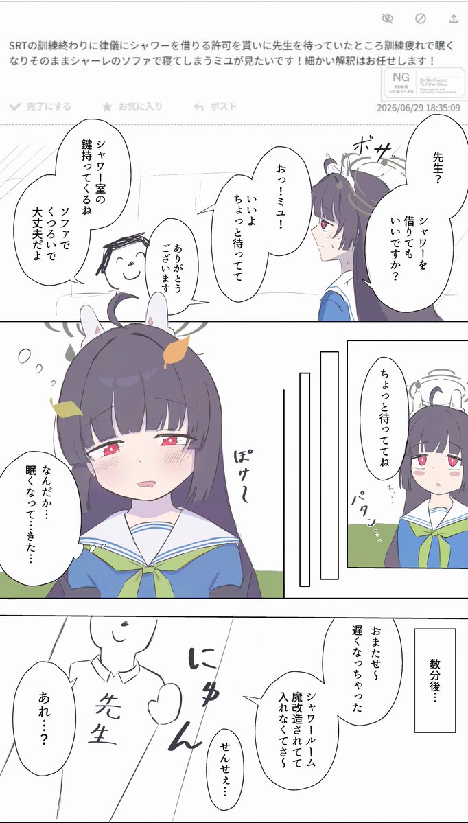 [蔚藍]美優睡著了