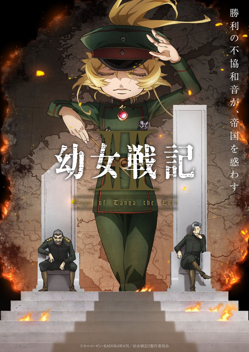 [情報] 幼女戰記 第二季 7/8放送 主視覺圖第2彈