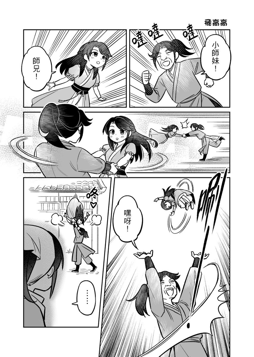 [閒聊] 活俠傳  小竹也想要飛高高