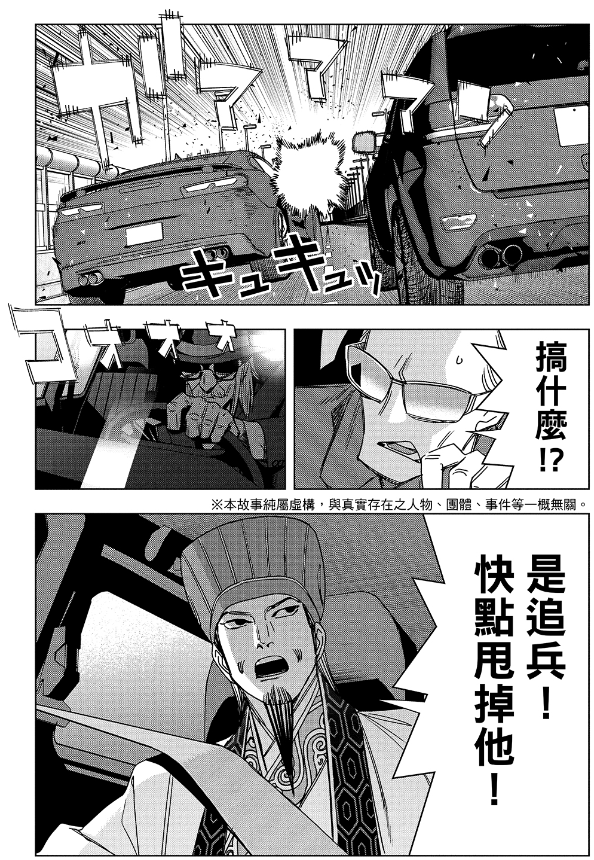 [閒聊] 派對咖孔明-211 刺客來襲