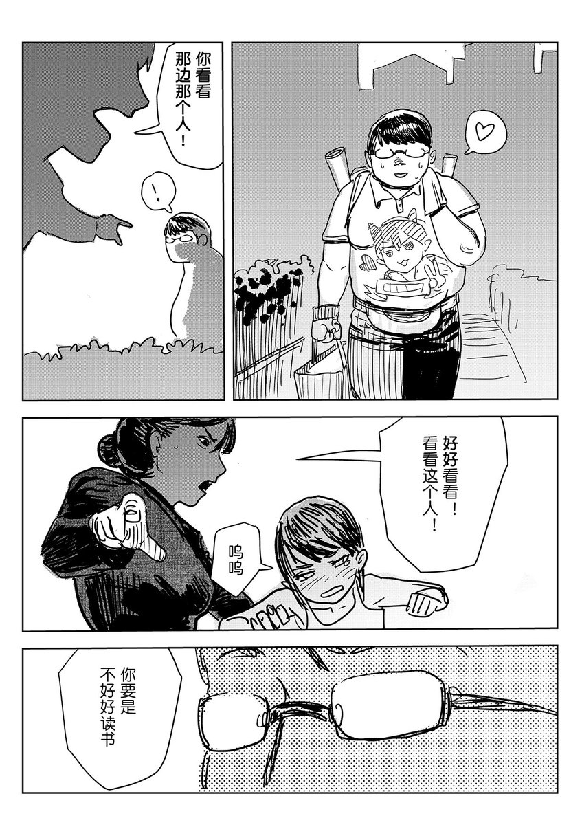 [閒聊] 媽媽：你看那個人 你要是不好好讀書的話