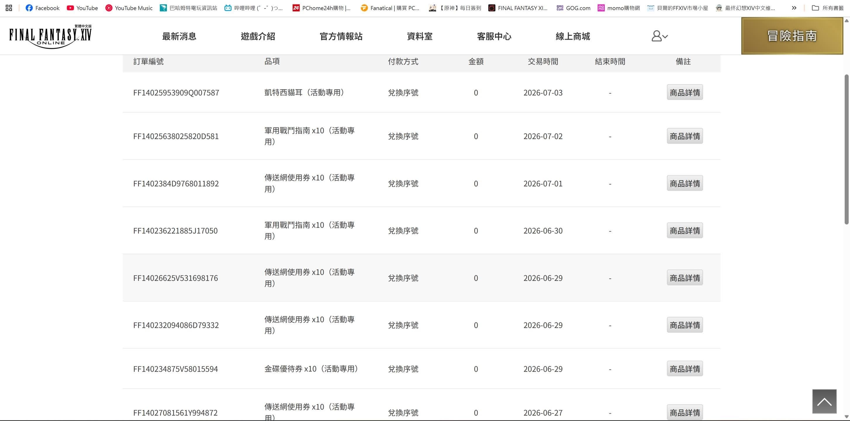 [閒聊] FF14終於中貓耳了==