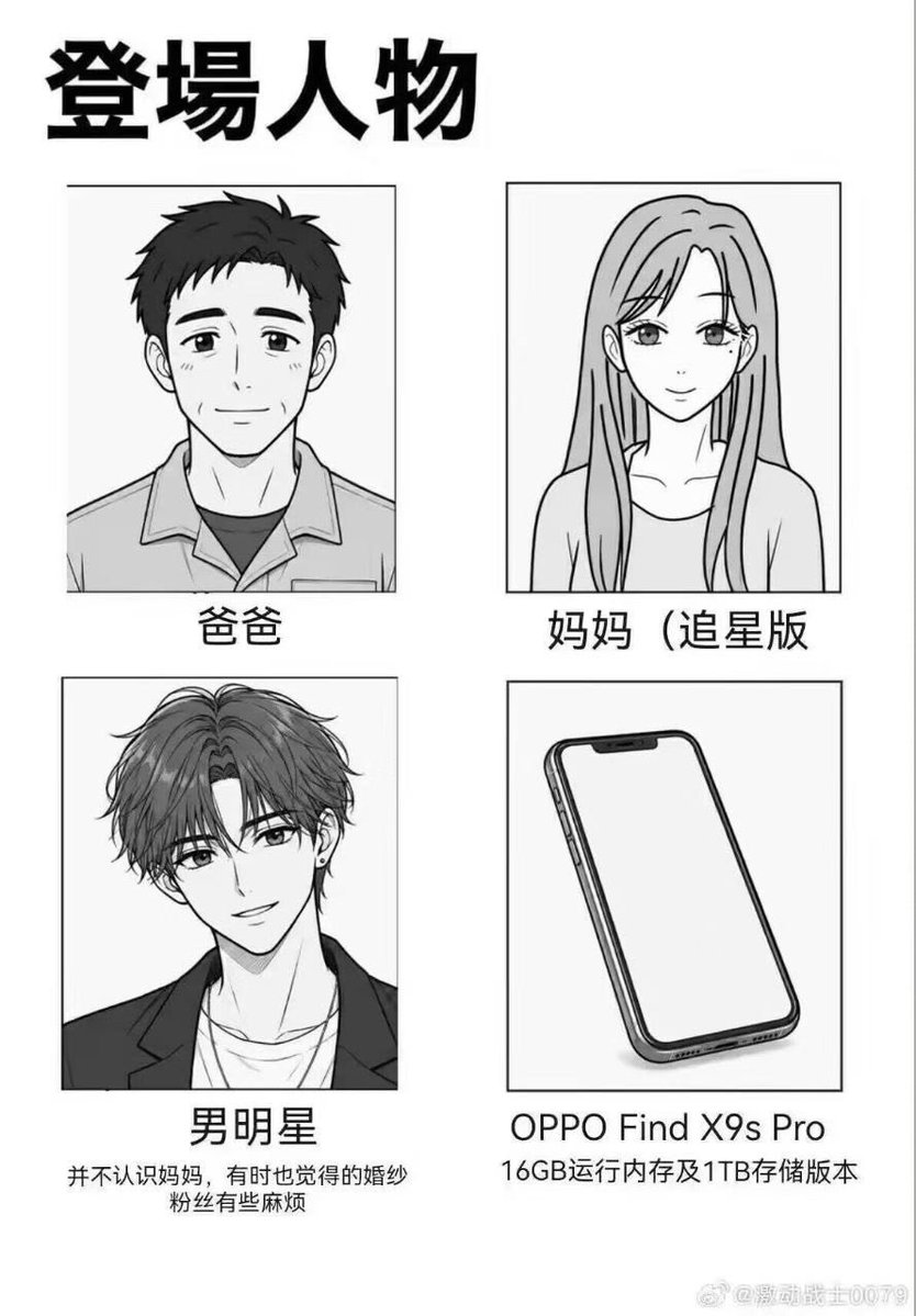 [閒聊] NTR作品登場人物介紹 OPPO版