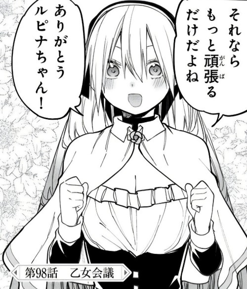 [閒聊] 聖潔少女的祕蜜情事 98 少女會議