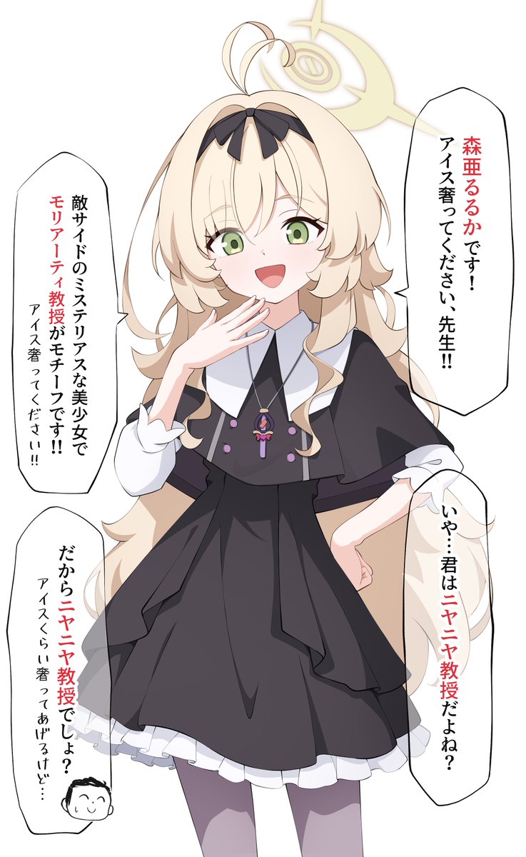 [蔚藍] 森亞露露卡教授