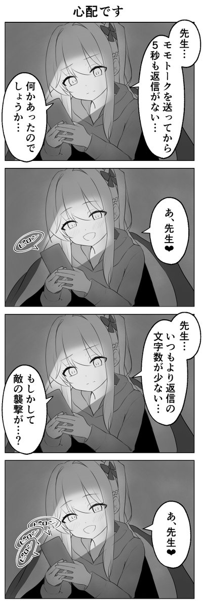 [蔚藍]深夜忍不住的MomoTalk