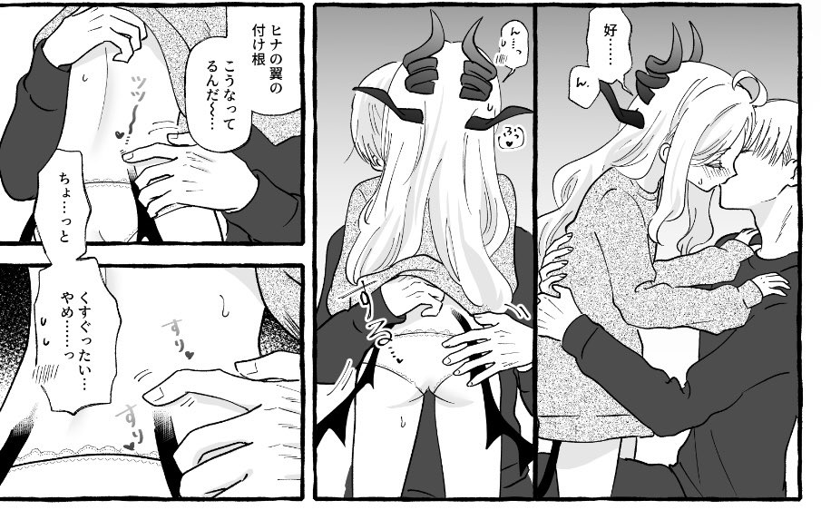 [蔚藍] 磨蹭陽奈的翅膀根部