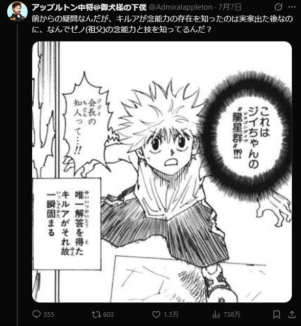 Re: [獵人]奇犽為什麼會認得出傑諾的龍星群?