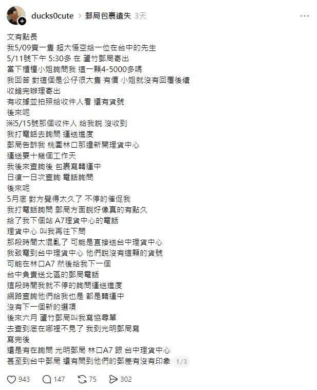 Re: [閒聊] 郵局寄丟公仔賠500！3個月後變娃娃機大獎