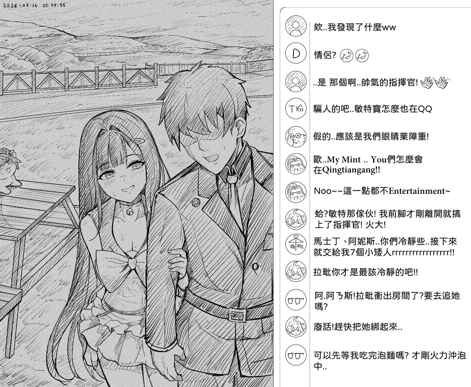 [妮姬] 敏特與指揮官到擎天崗約會