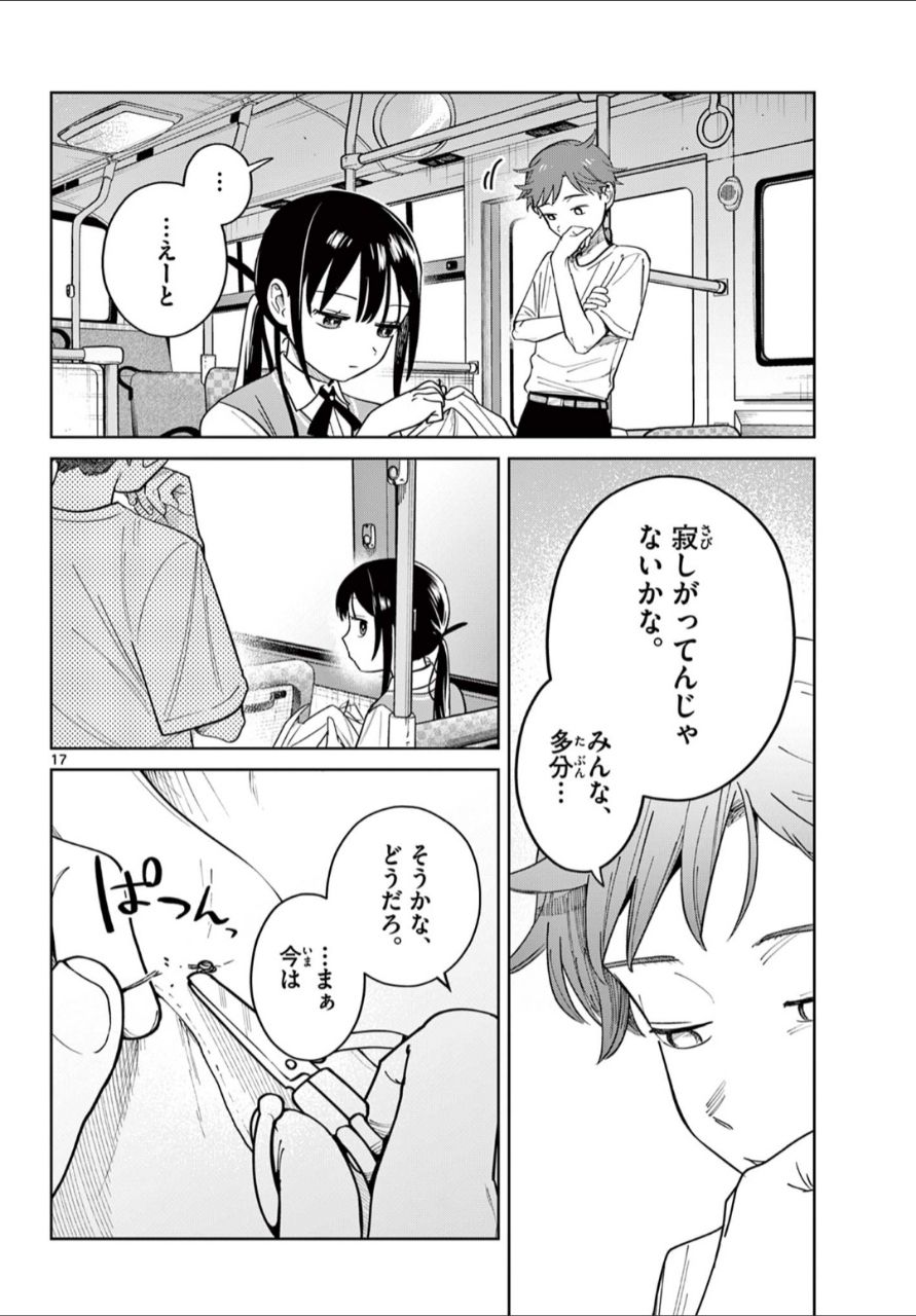 Re: [閒聊] 二(兩)人巴士 東立電子書城連載