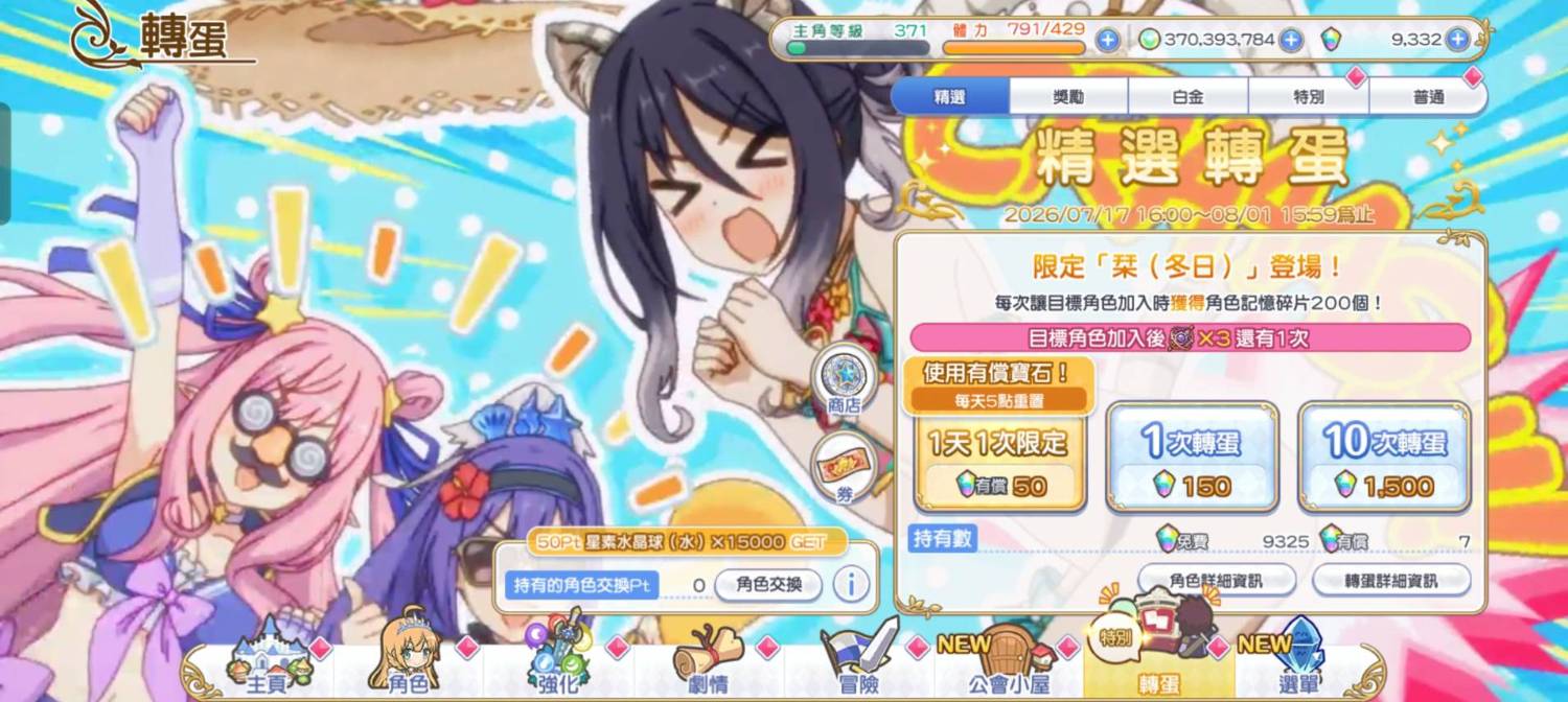 [公連] 抽卡介面更新了