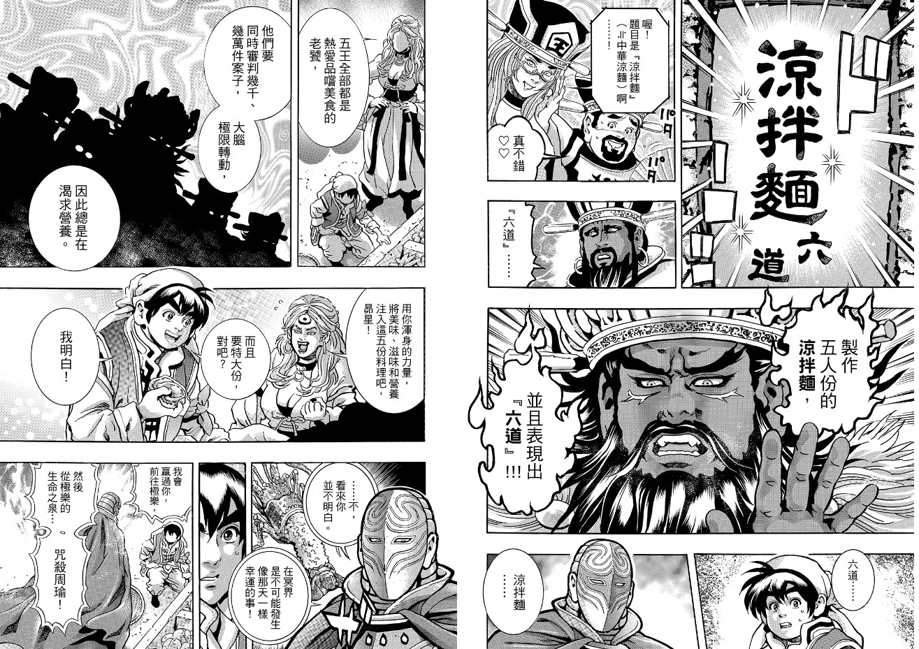 [閒聊] 中華一番 極 201 你全力做吧 否則贏不了