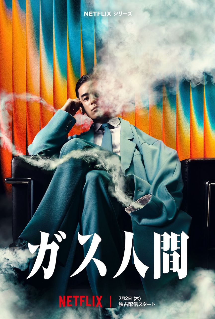[情報] NETFLIX「氣體人第一號」預告&海報