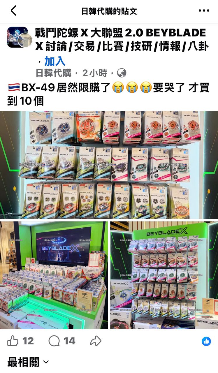 [閒聊] 泰國開始限制限購陀螺 代購崩潰發文
