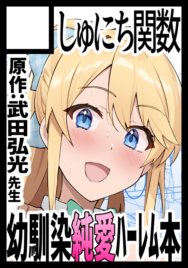 [閒聊] 原作：武田弘光