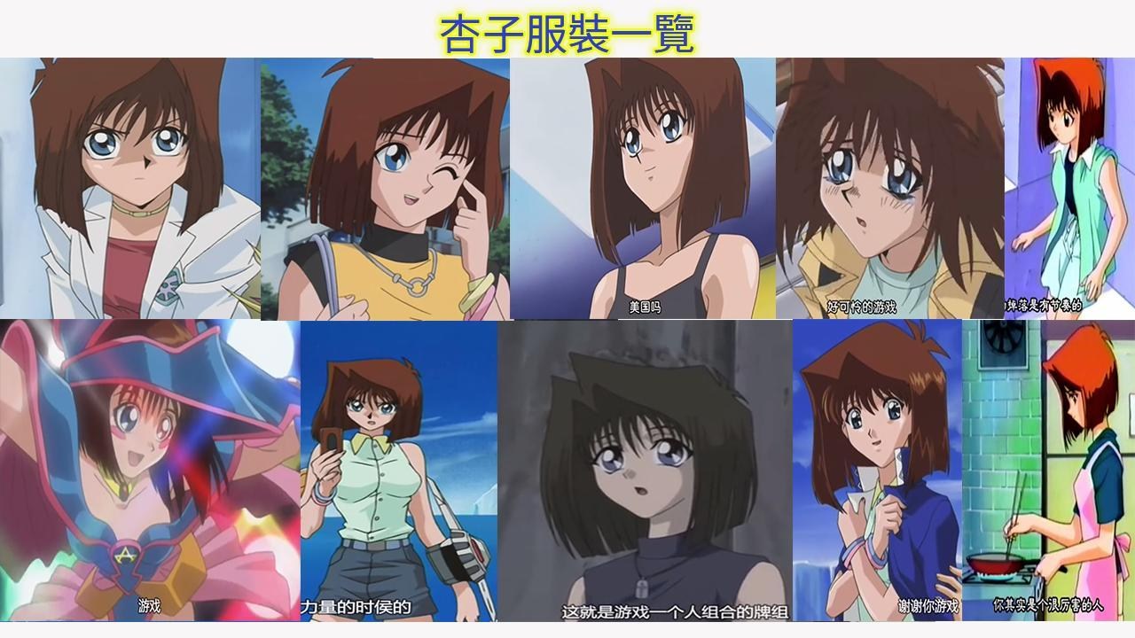 [遊戲王] 為什麼杏子越看越騷？