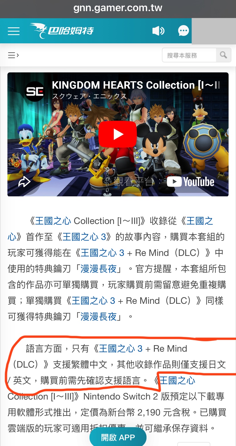[閒聊] 王國之心到底發生什麼事了