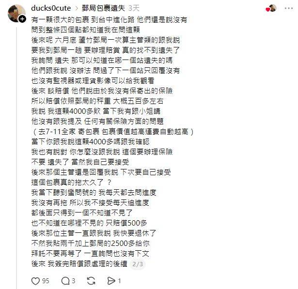 Re: [閒聊] 郵局寄丟公仔賠500！3個月後變娃娃機大獎