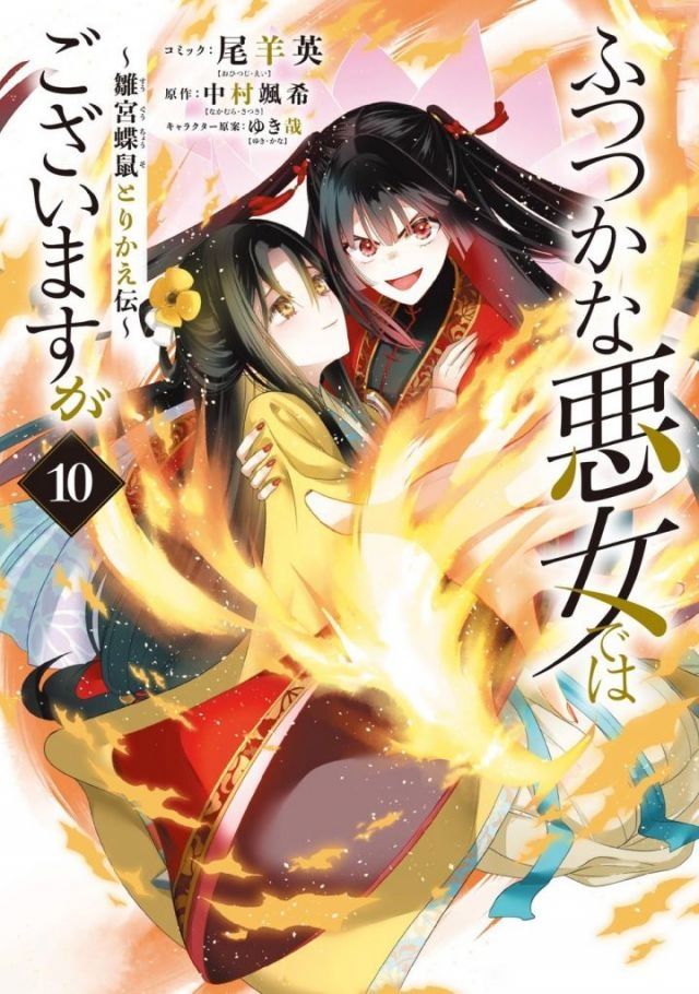 Re: [26夏] 我是不才惡女