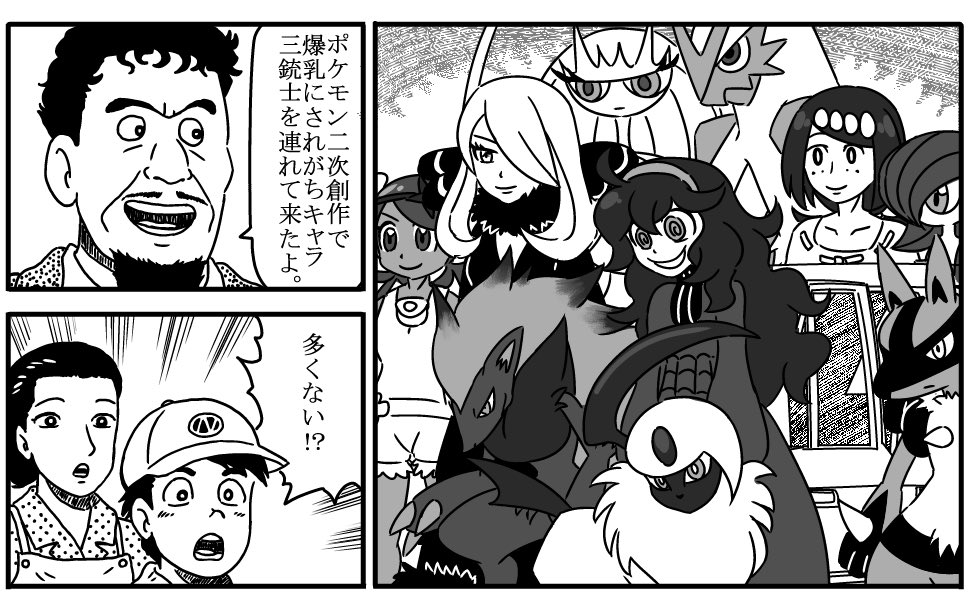 [寶可夢] 二創巨乳化三劍客