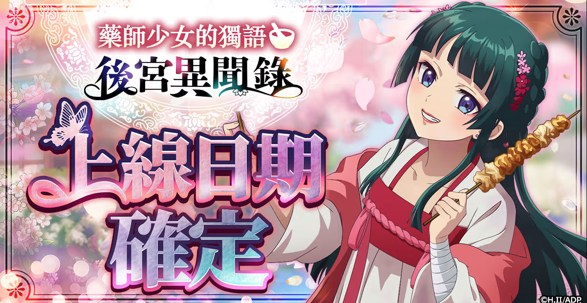 [G123] 藥師少女的獨語 網遊 6/15上線