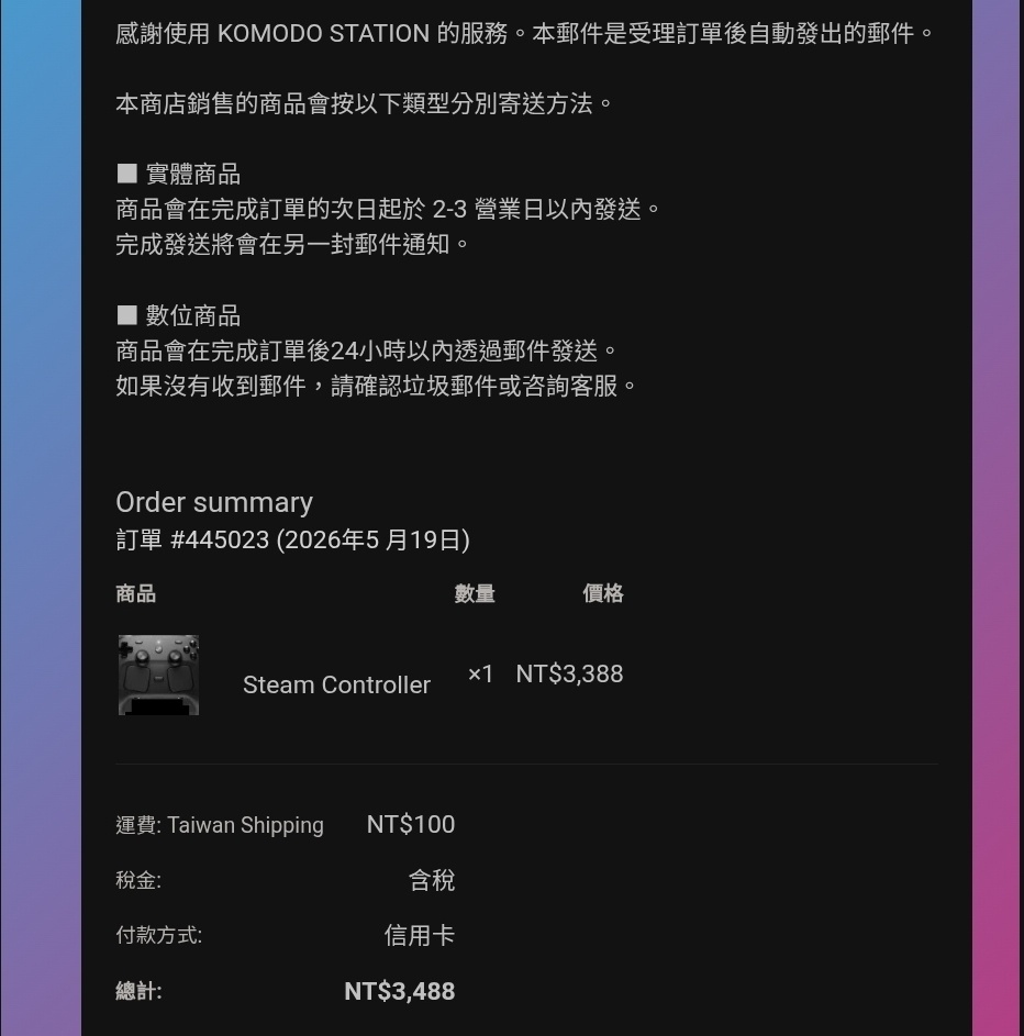 [閒聊] KOMODO破爛伺服器（發錢）