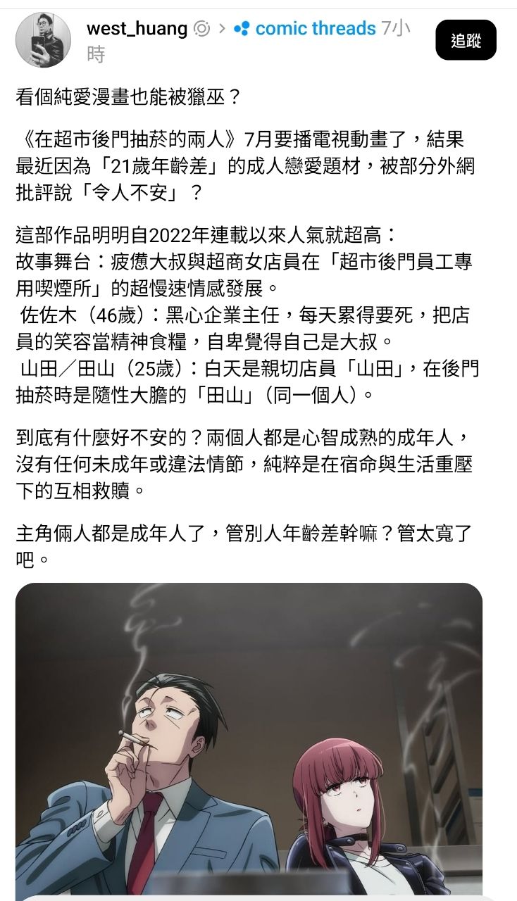 [討論] 市後菸：46歲男跟25女交往令人不安