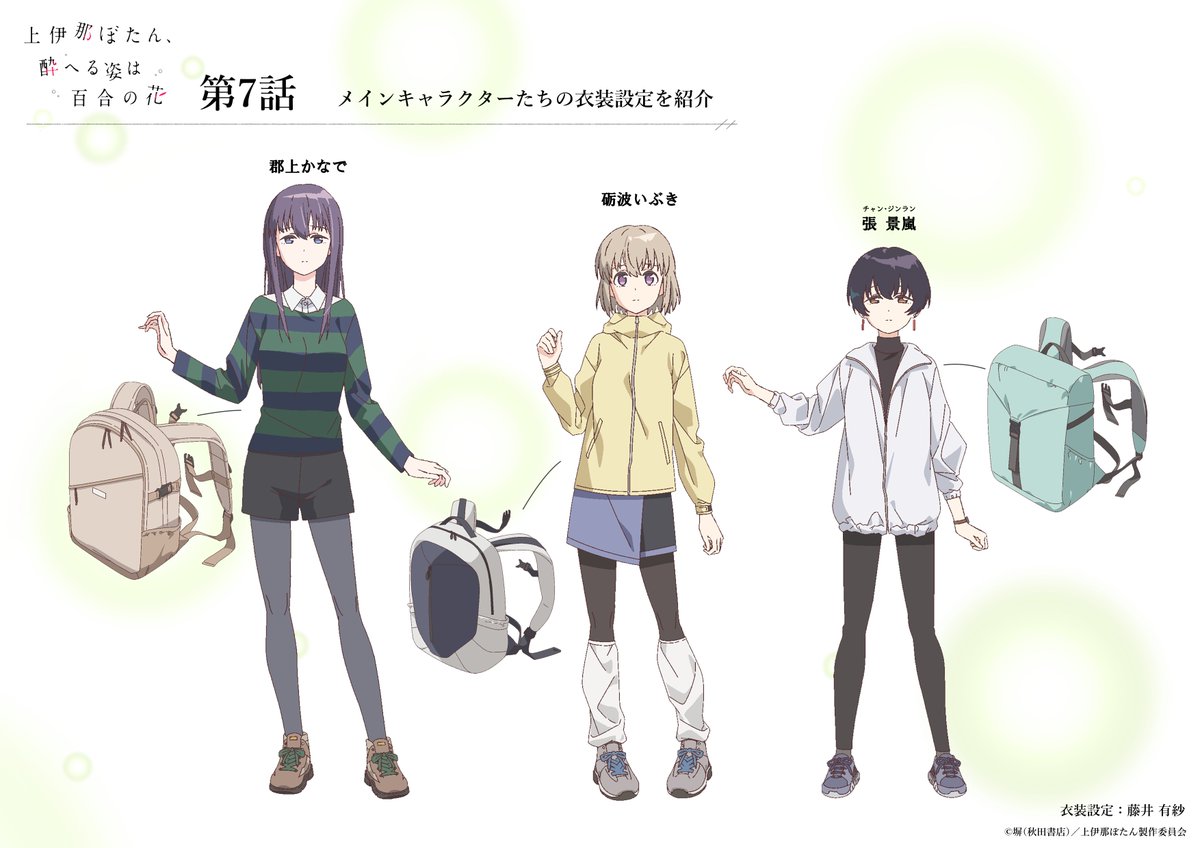 [分享] 上伊那牡丹 第7話私服設定公開