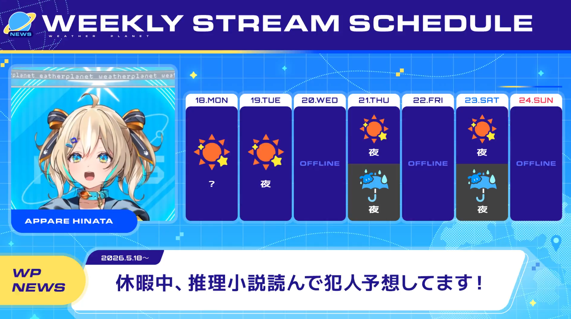 [Vtub] 雨海ルカ/天晴ひなた 天氣星球週報0519