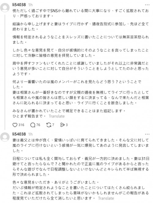 Re: [閒聊] 「我要去看嵐的最終場 爸的守夜給你去」