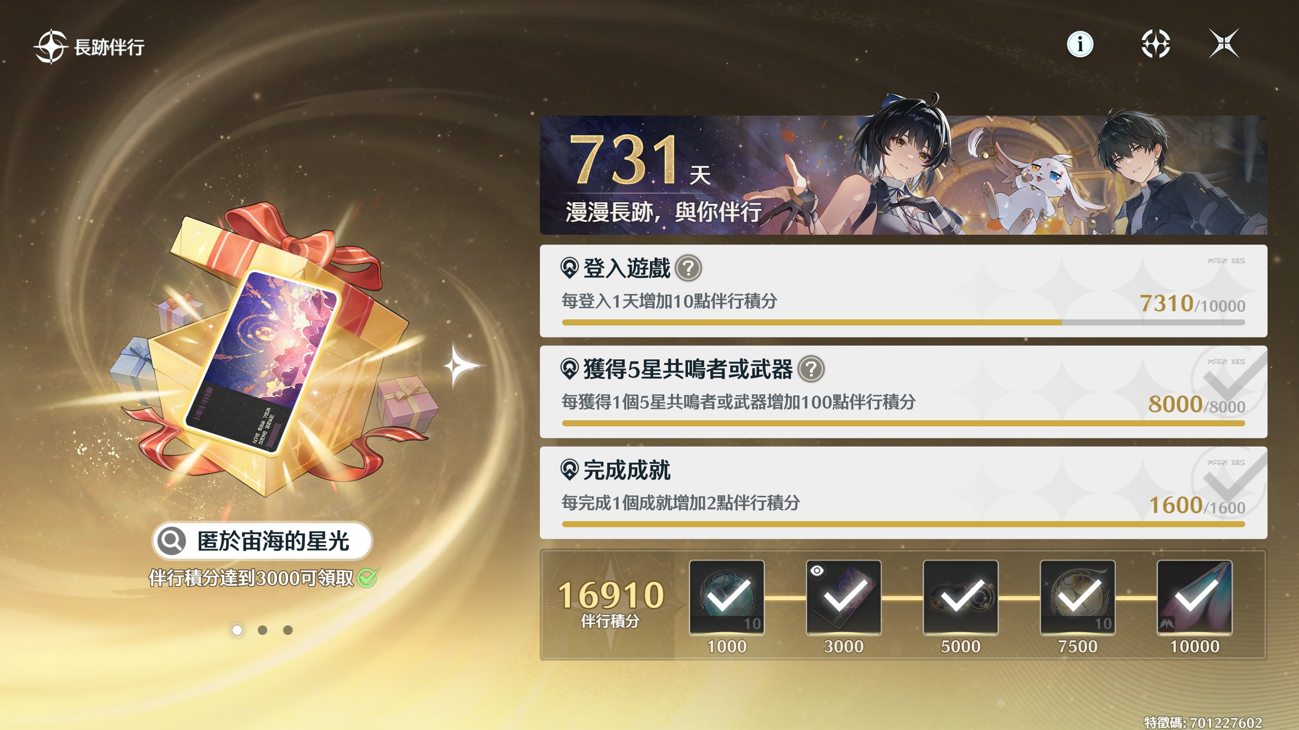 [心得] 兩週年全勤心得-群星，因你閃耀