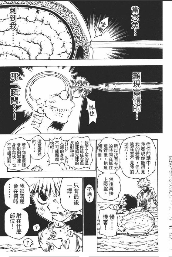 [討論] 獵人奇犽 vs 飛鏢兄妹