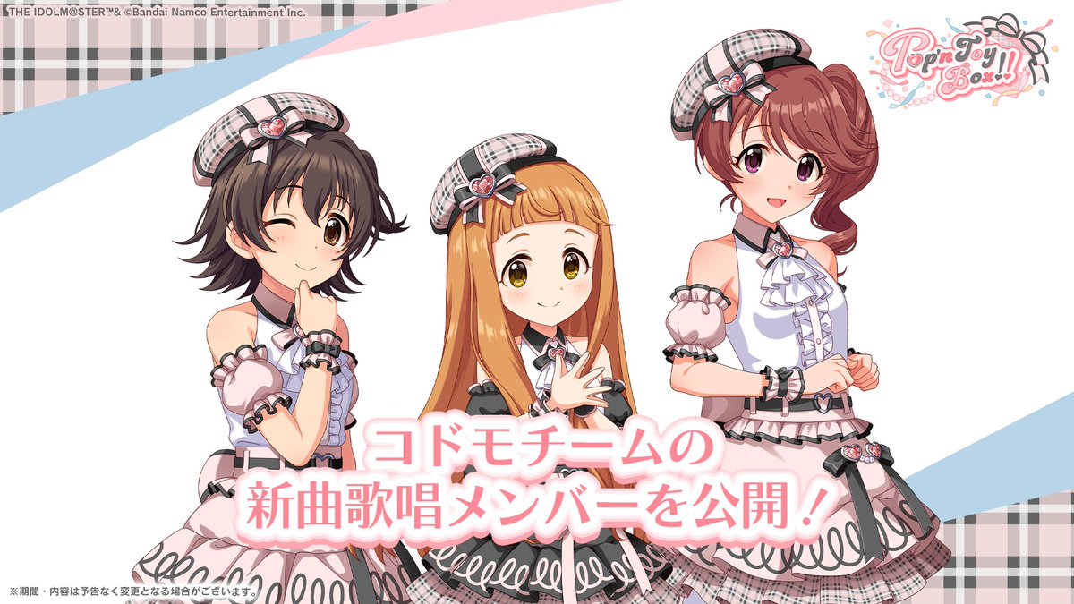 [IM@S] 灰姑娘トイボ公演 新曲制作決定