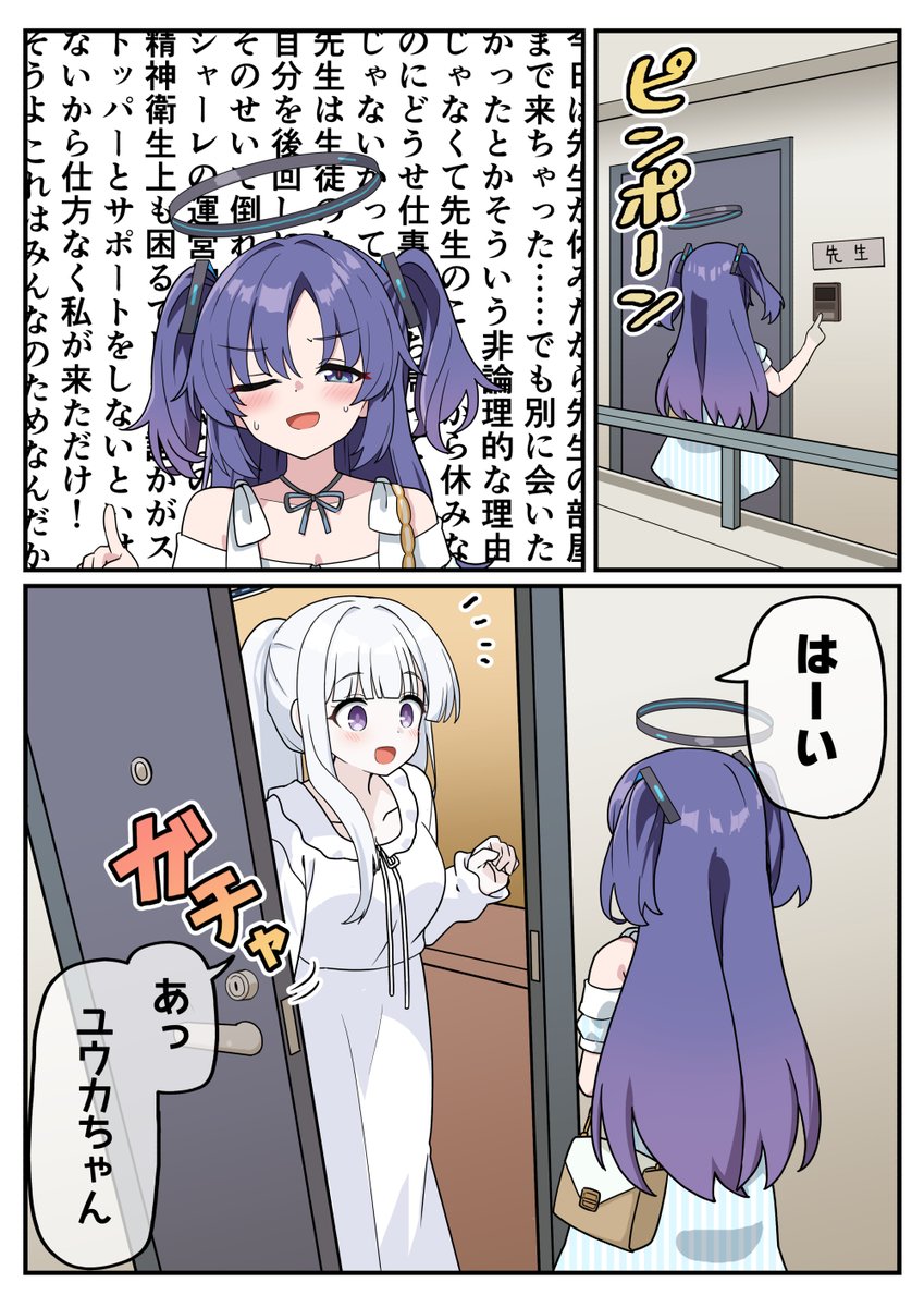 [蔚藍] 優香醬突擊！